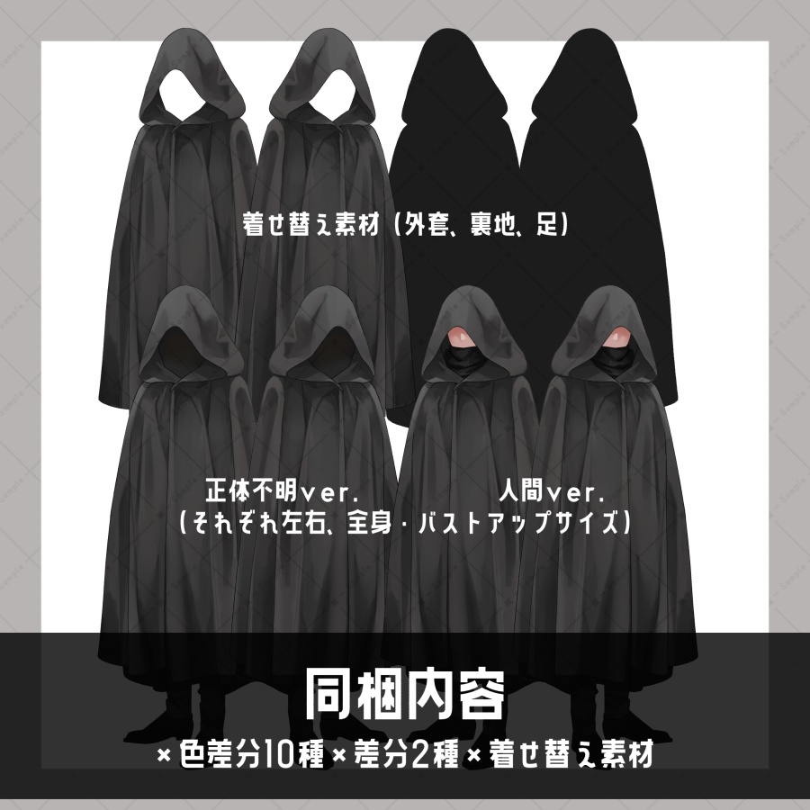 【立ち絵素材】七色フード_着せ替え素材つき_全身_モブ04【有料版/無料版】