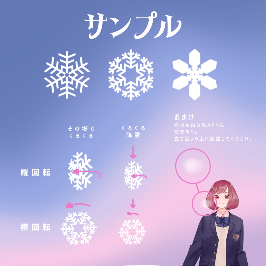 【APNG素材】スノーフレーク(雪の結晶)APNG【おまけ白息つき】