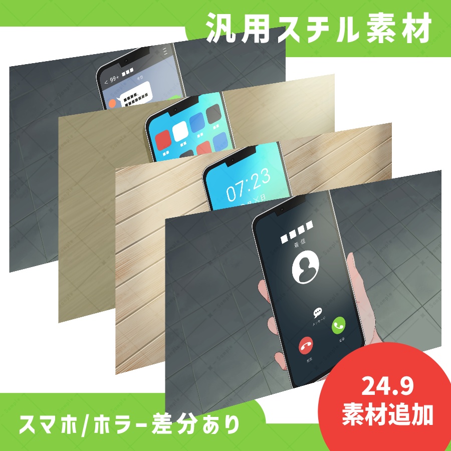 【スチル素材】汎用スチル素材_スマホ_ホラー差分【24.9_アップデート】