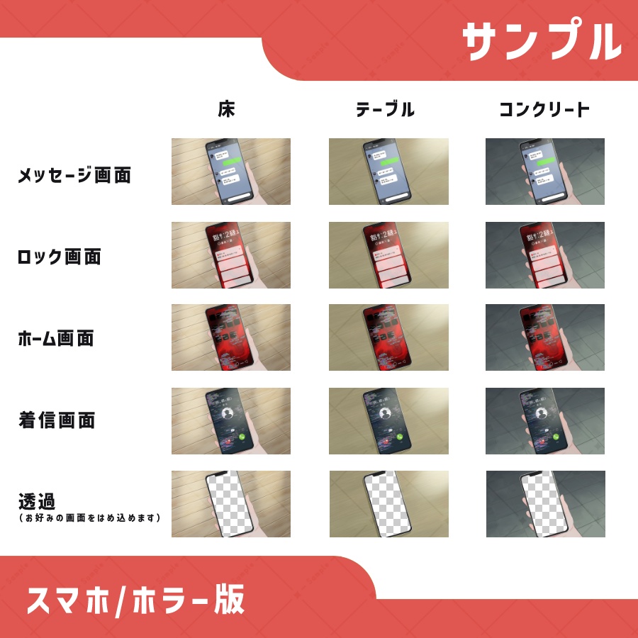 【スチル素材】汎用スチル素材_スマホ_ホラー差分【24.9_アップデート】