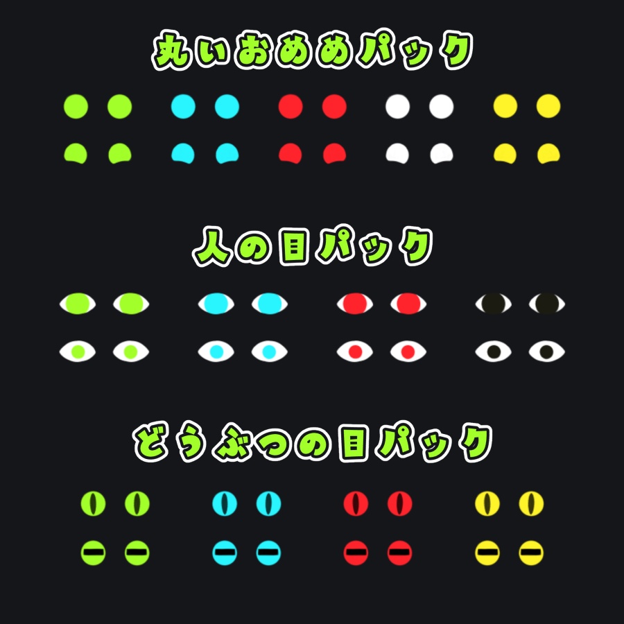 【APNG素材】ポップなまばたきAPNG