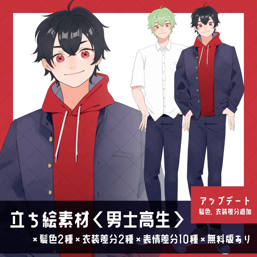 【立ち絵素材】男子高生_全身_モブ05【24.4_アップデート】