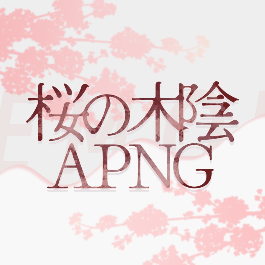 【APNG素材】えもい桜の木陰APNG【おまけ花弁つき】