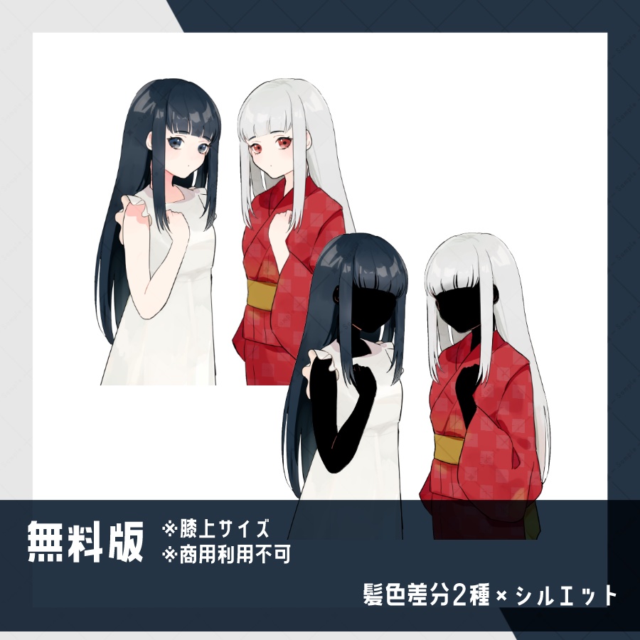 【立ち絵素材】少女_双子_全身_モブ06【有料版/無料版】