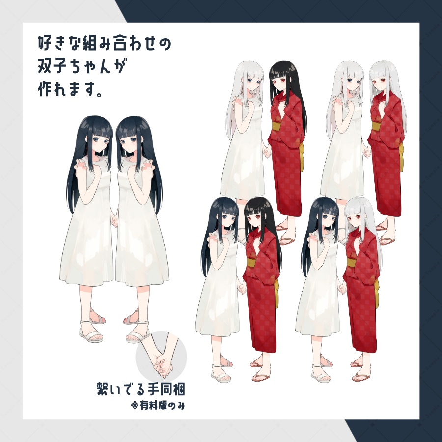 【立ち絵素材】少女_双子_全身_モブ06【有料版/無料版】