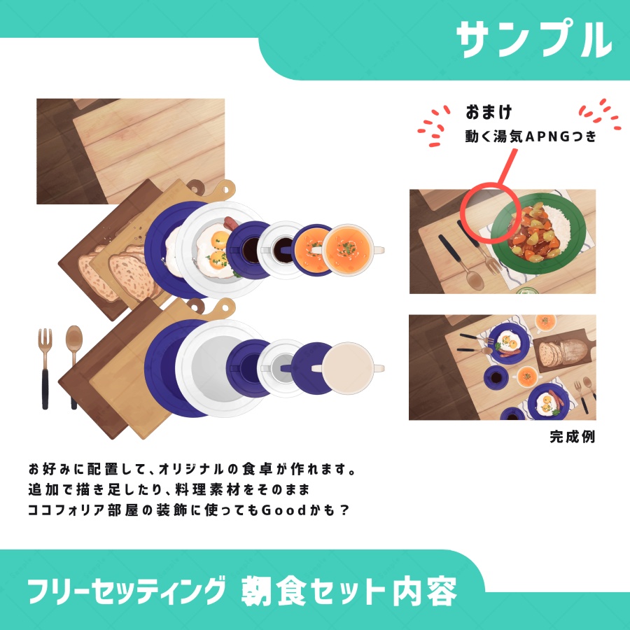 【スチル素材】汎用スチル素材_食事テーブル【おまけの湯気APNGつき】