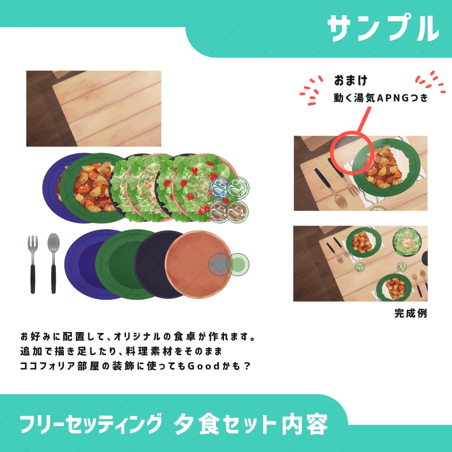 【スチル素材】汎用スチル素材_食事テーブル【おまけの湯気APNGつき】