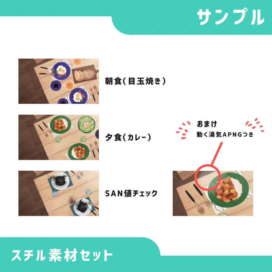 【スチル素材】汎用スチル素材_食事テーブル【おまけの湯気APNGつき】