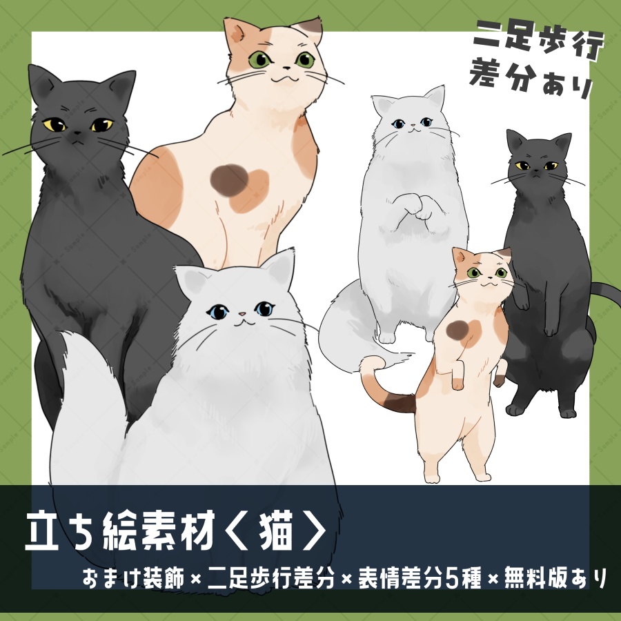 【立ち絵素材】猫_二足歩行差分_全身_動物01【有料版/無料版】