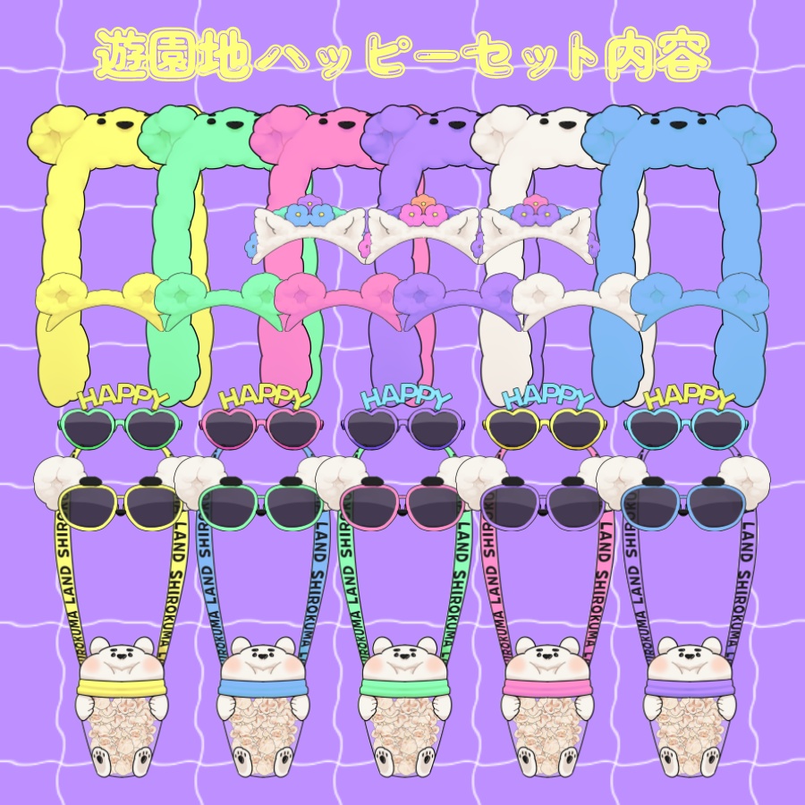 【装飾素材】遊園地ハッピーセット