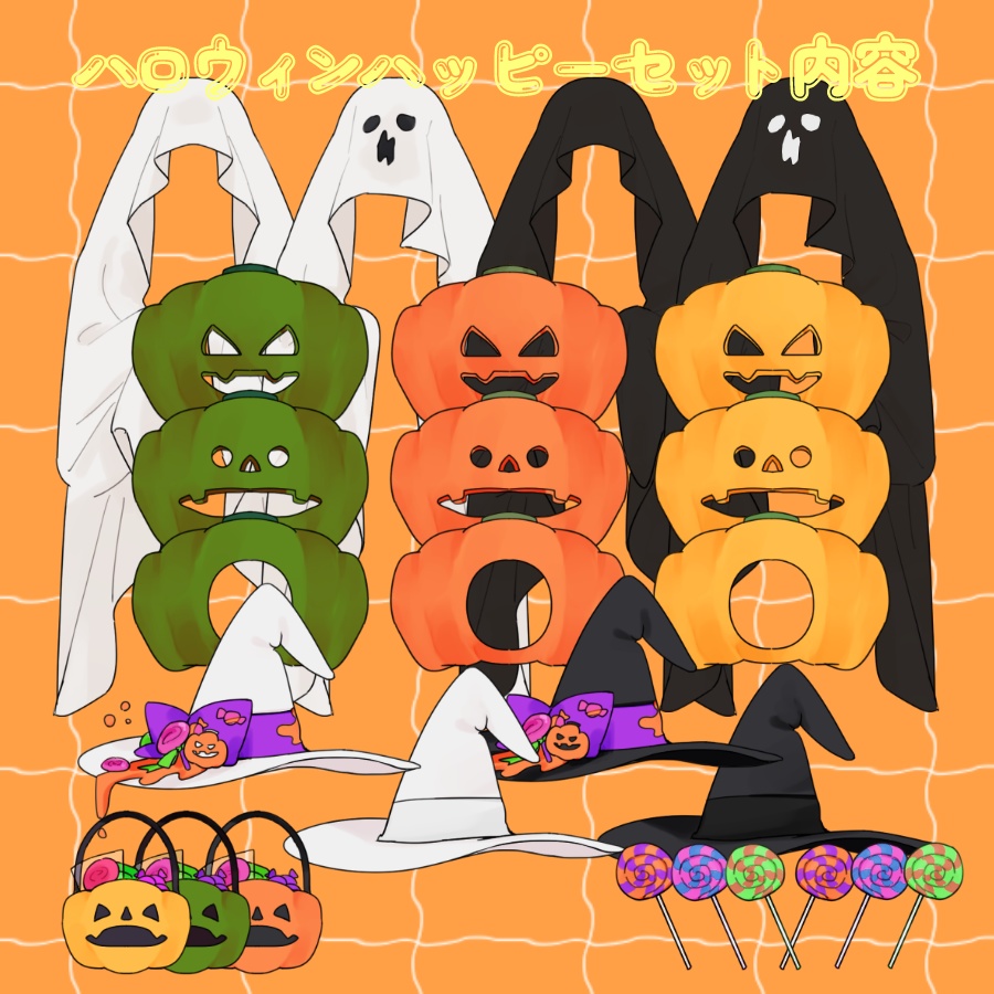 ハロウィンハッピーセット