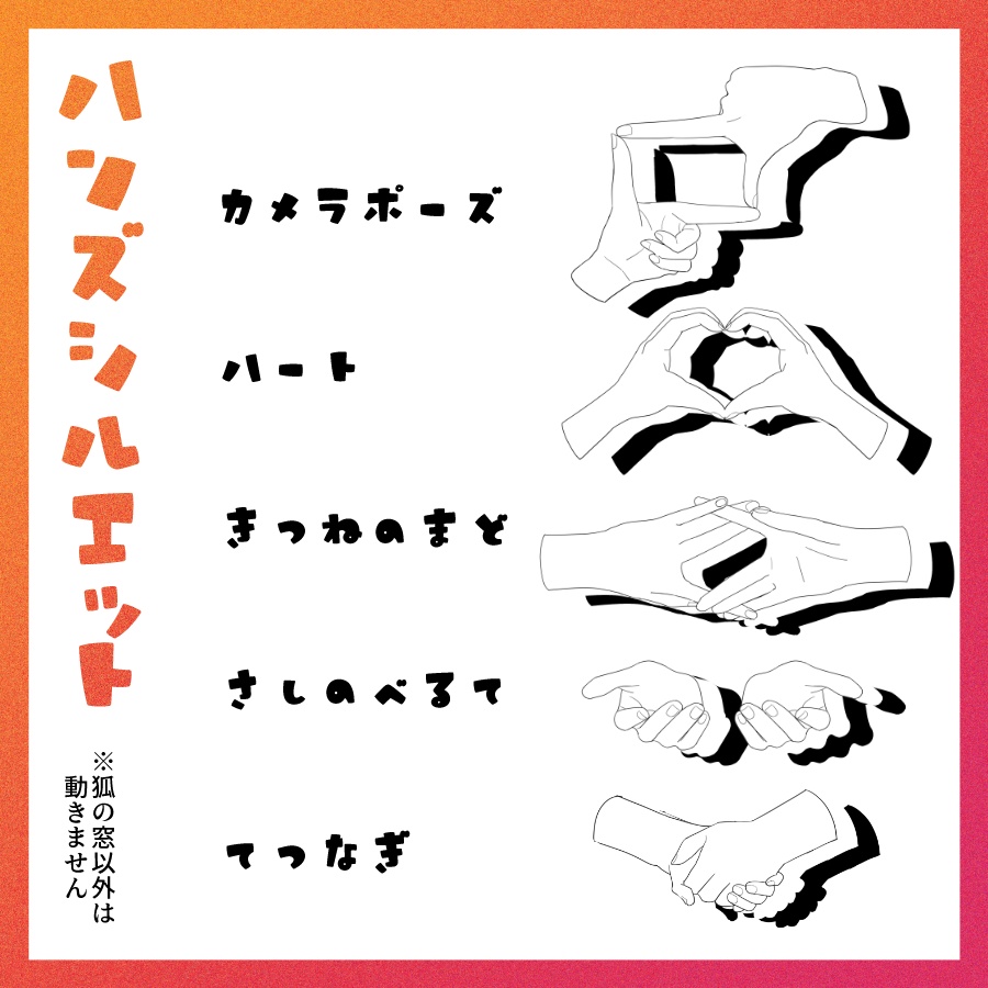 【webp / avi】ハンズトランジション+ハンズシルエット