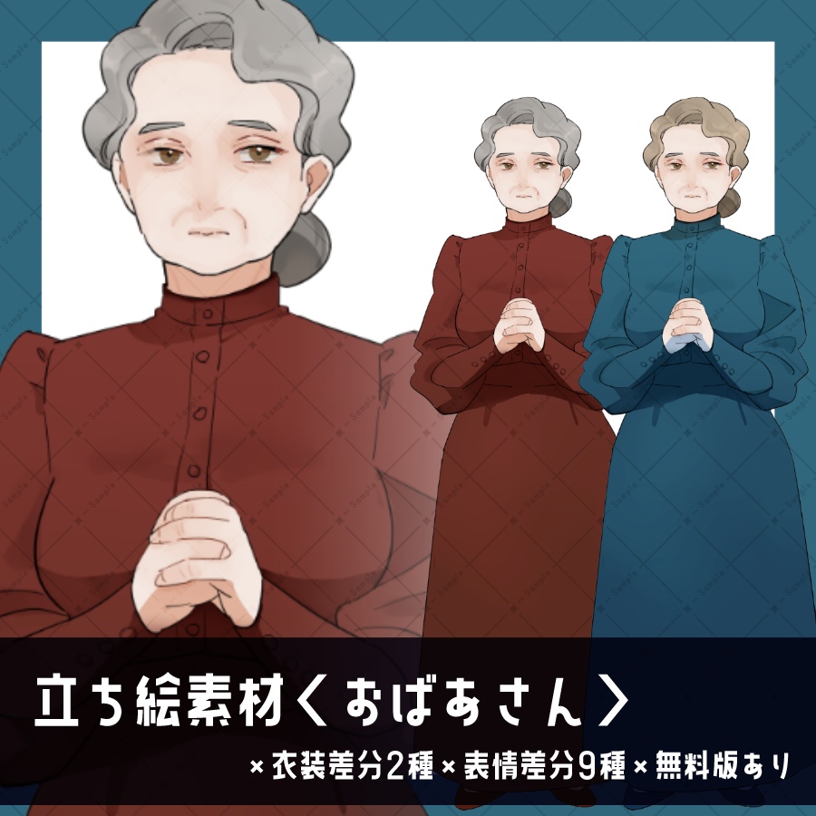 【立ち絵素材】おばあさん_老人_全身_モブ08【有料版／無料版】