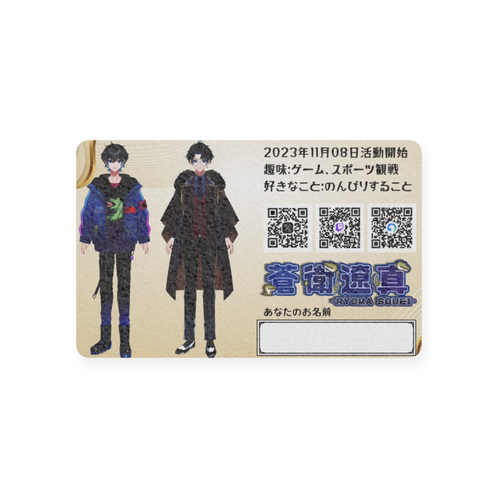 蒼衛遼真子ワニ会員証