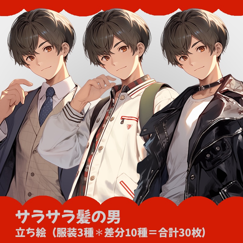 サラサラ髪の男|半身立ち絵(服装3種×表情差分10種=合計30枚)