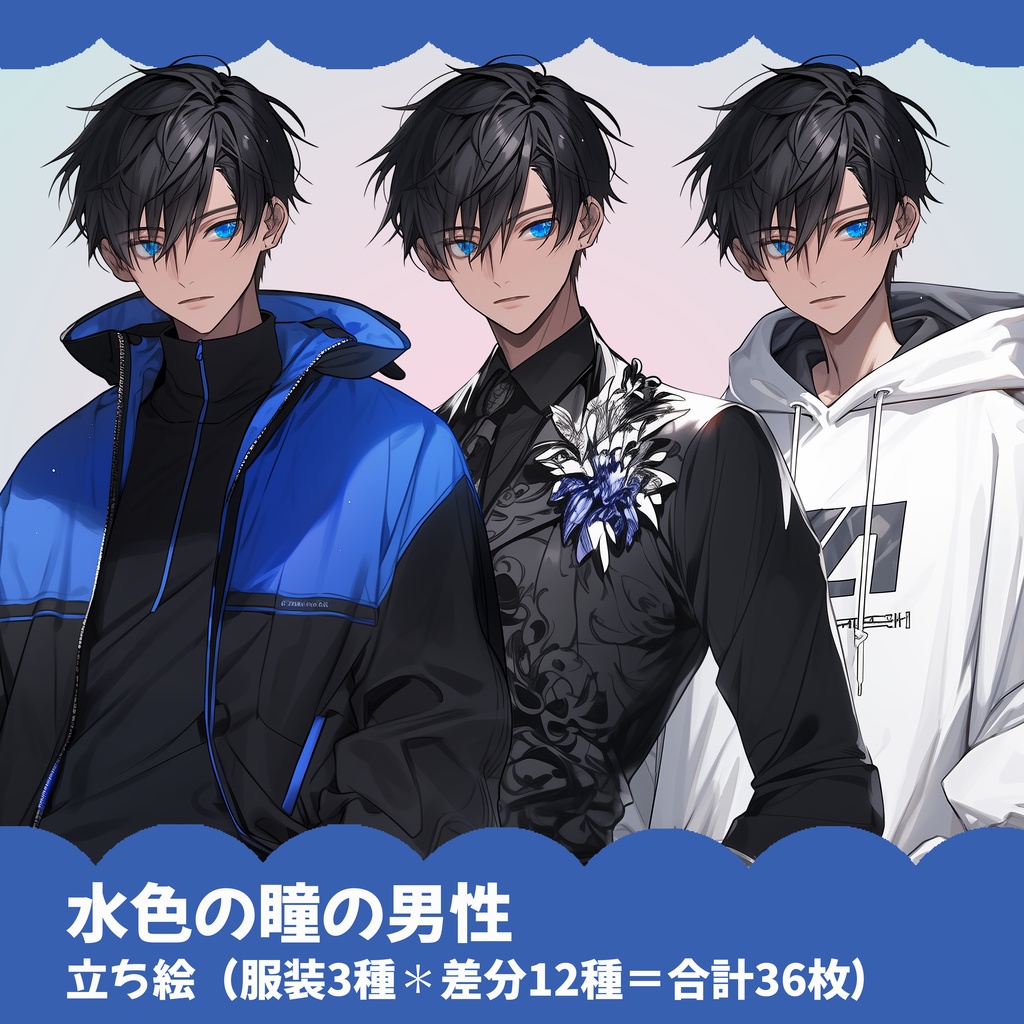 水色の瞳の男性|半身立ち絵(服装3種×表情差分12種=合計36枚)