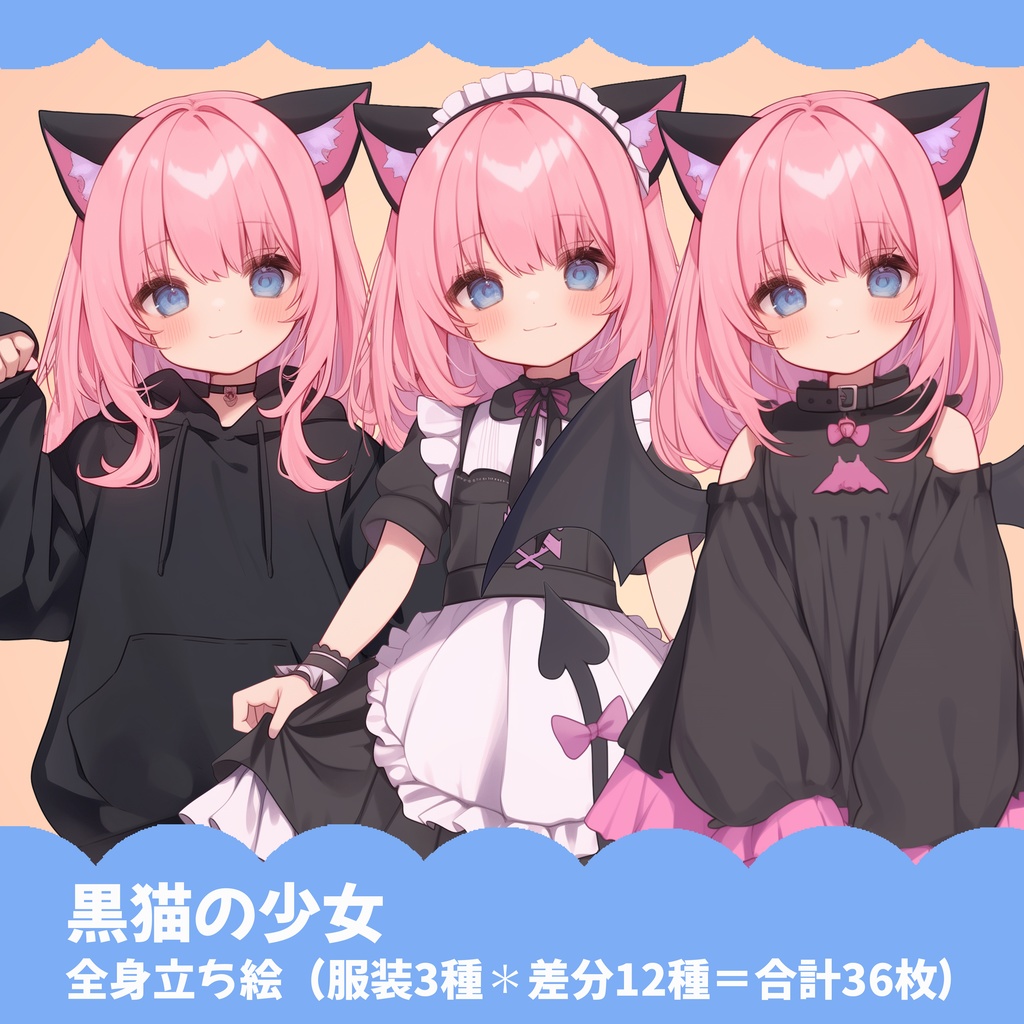 黒猫の少女|全身立ち絵(服装3種×表情差分12種=合計36枚)