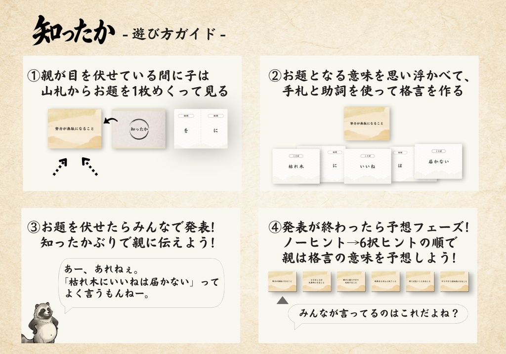 知ったか