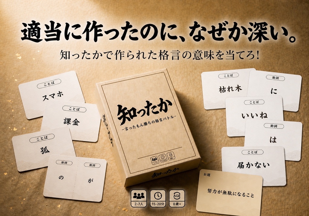 知ったか