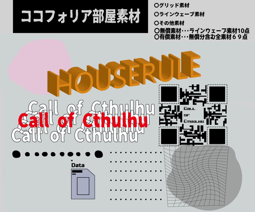 【無料版あり】ココフォリア素材【TRPG】