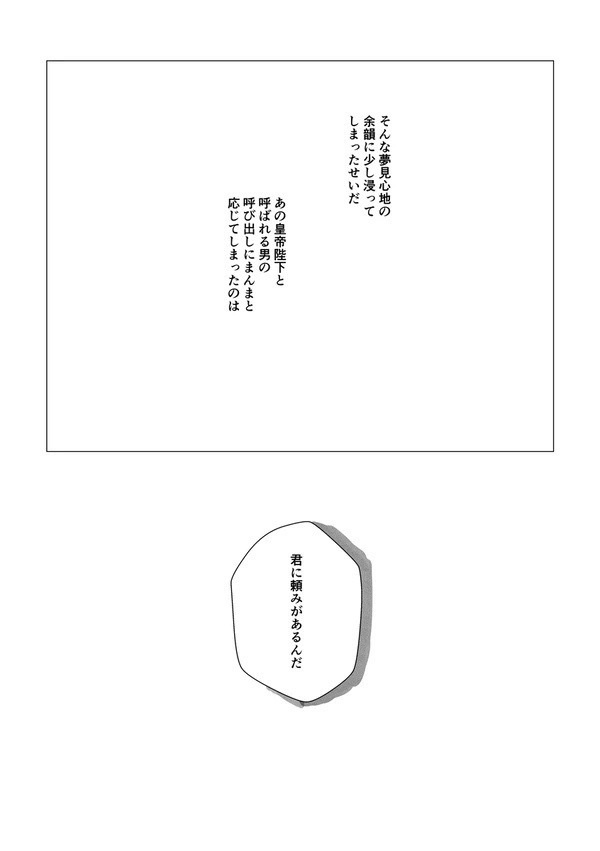 【茨弓】いつかの肴