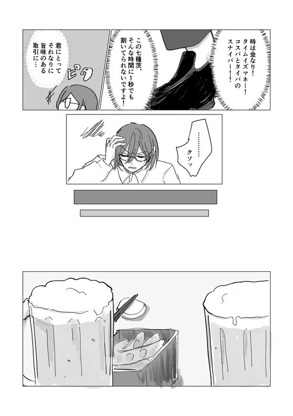 【茨弓】いつかの肴