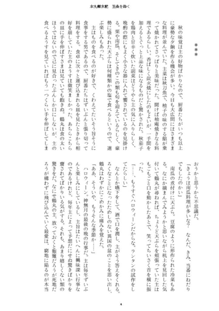 本丸顛末記 玉条を砕く