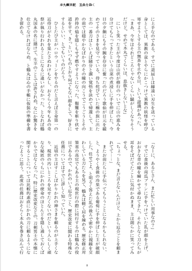 本丸顛末記 玉条を砕く