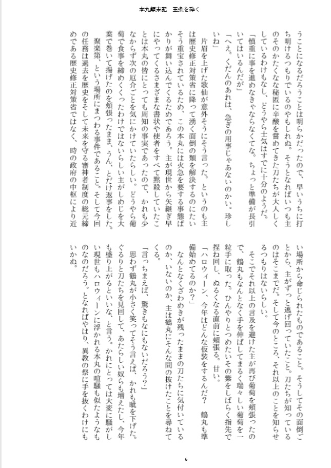 本丸顛末記 玉条を砕く