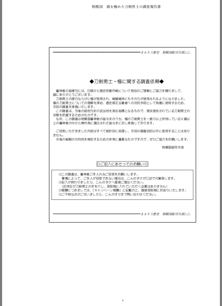 相模国 銘を極めた刀剣男士の調査報告書