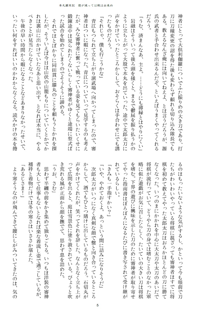 本丸顛末記 腹が減っては戦は出来ぬ