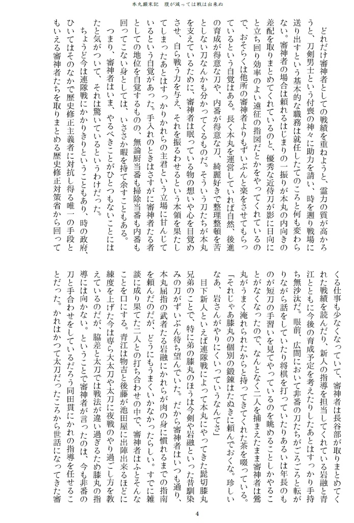 本丸顛末記 腹が減っては戦は出来ぬ