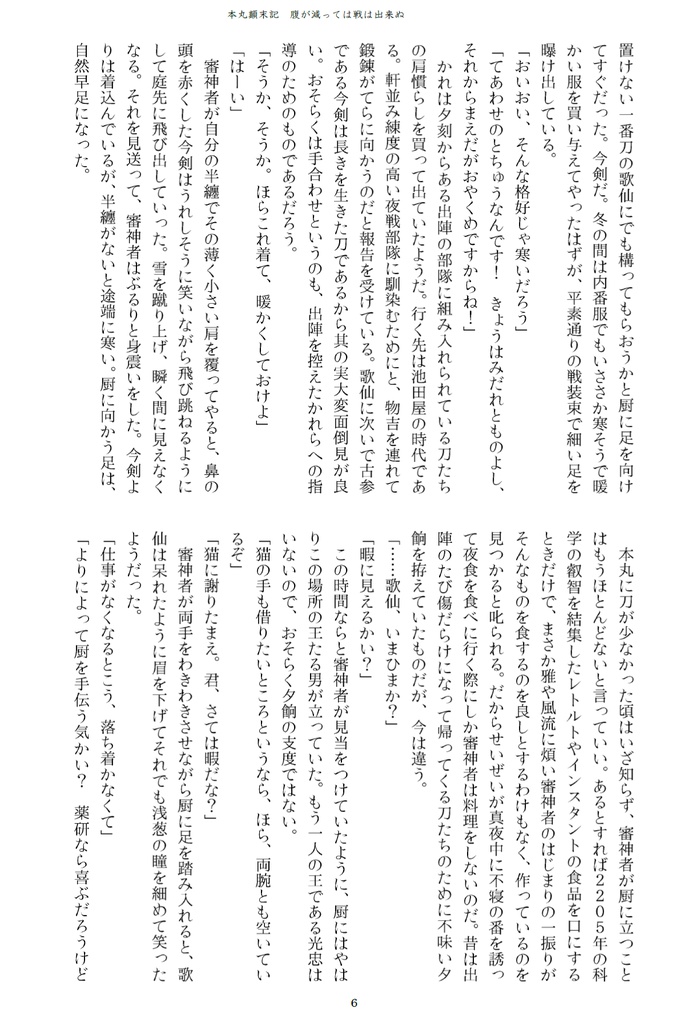 本丸顛末記 腹が減っては戦は出来ぬ