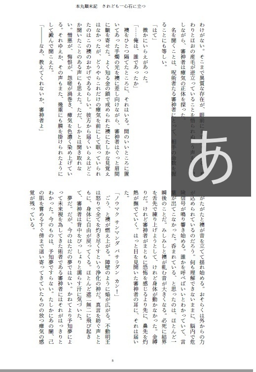 本丸顛末記 されども一心石に立つ