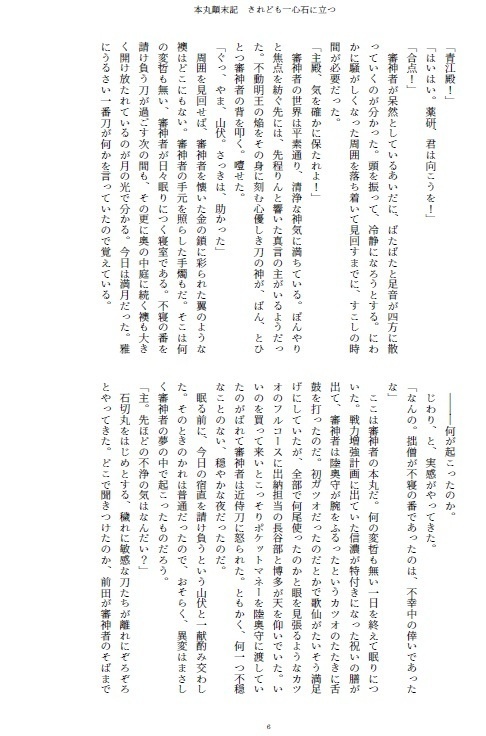 本丸顛末記 されども一心石に立つ