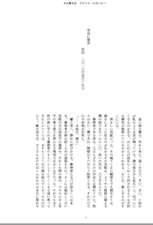 本丸顛末記 されども一心石に立つ