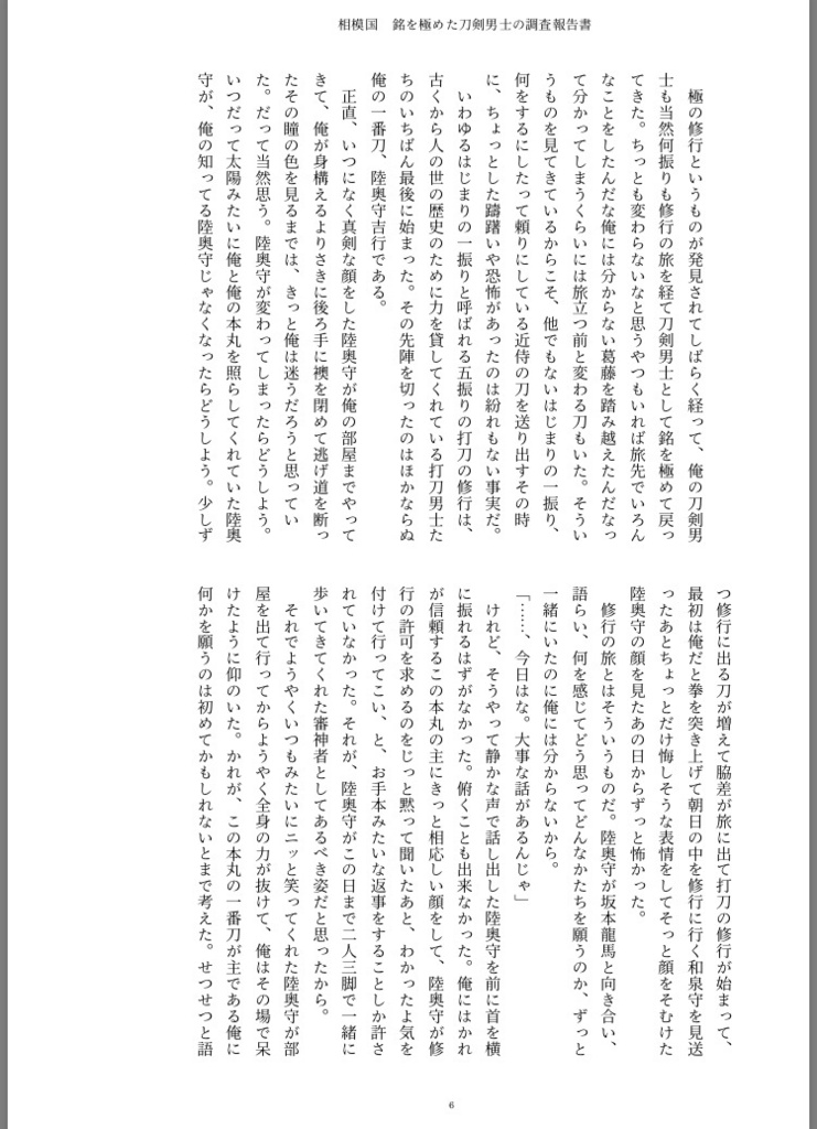 【自家通販】相模国 銘を極めた刀剣男士の調査報告書