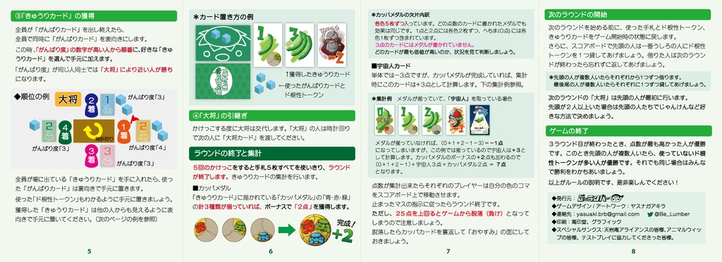 「カッパと猿と宇宙人ぷらす!」解説書とスコアボード