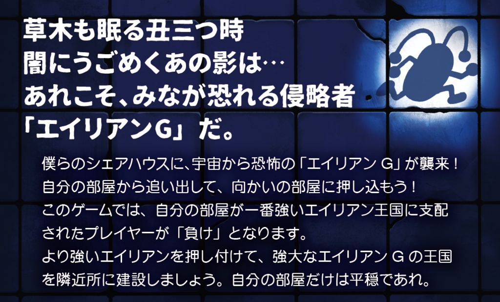 エイリアンG(本体/マット)