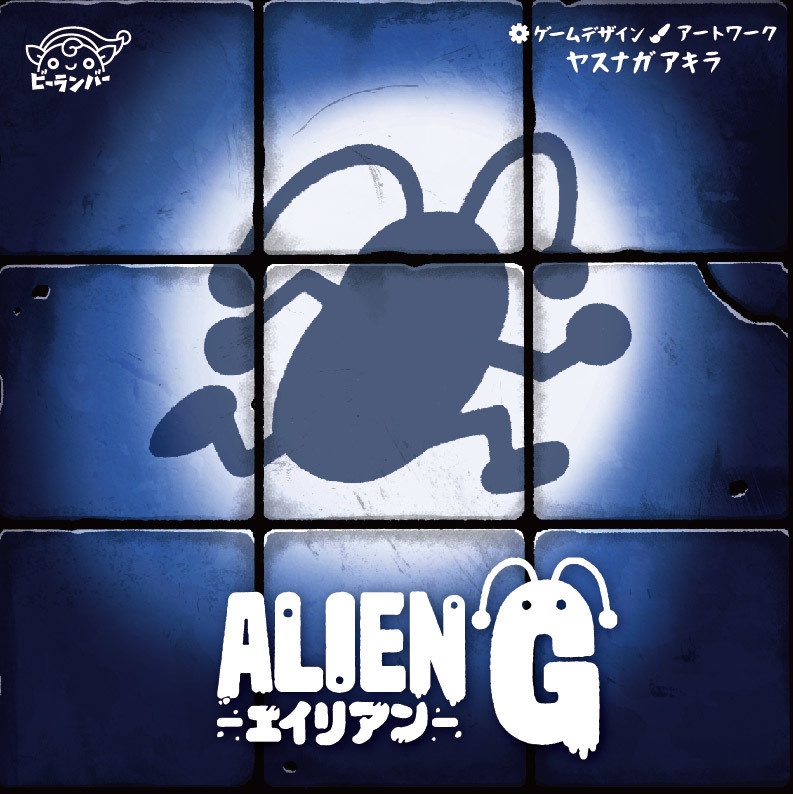 エイリアンG（本体/マット）
