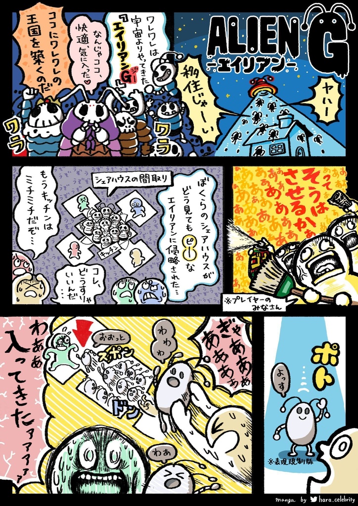 エイリアンG(本体/マット)