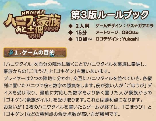 ハニワと豪族あと土偶（2025）ルールブック