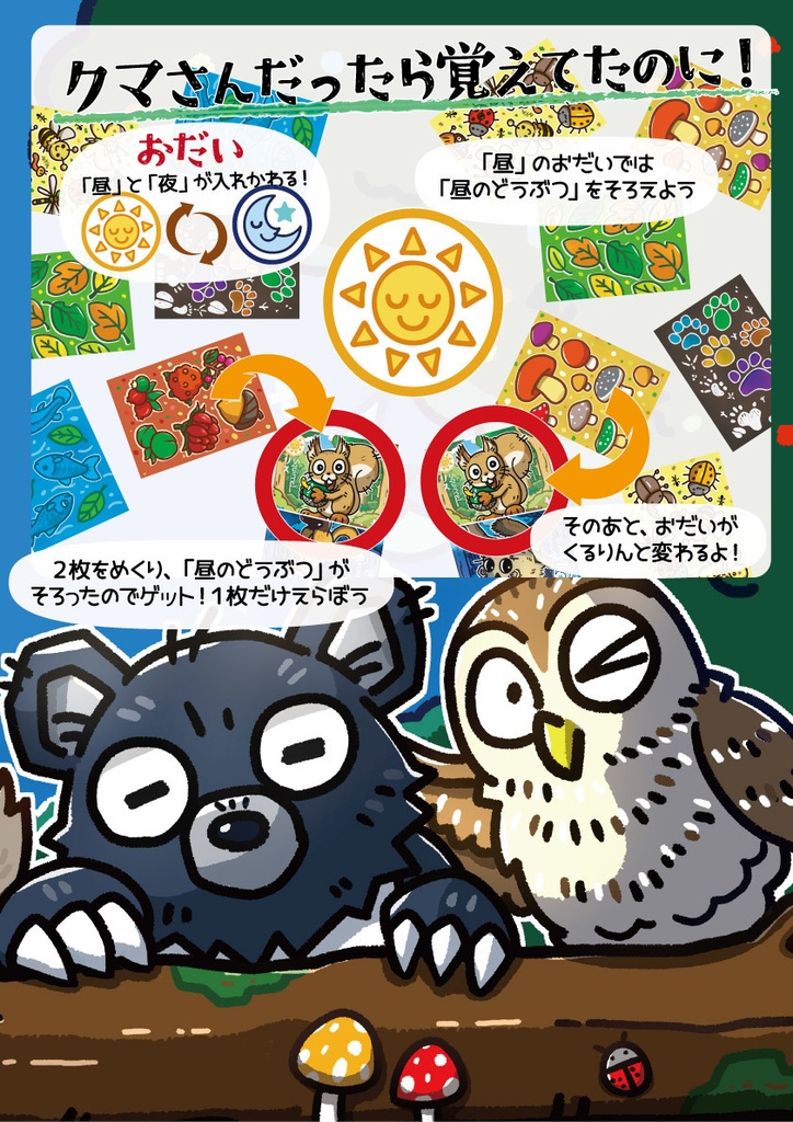 くるりんめもりい ゆめみのもりのどうぶつたち