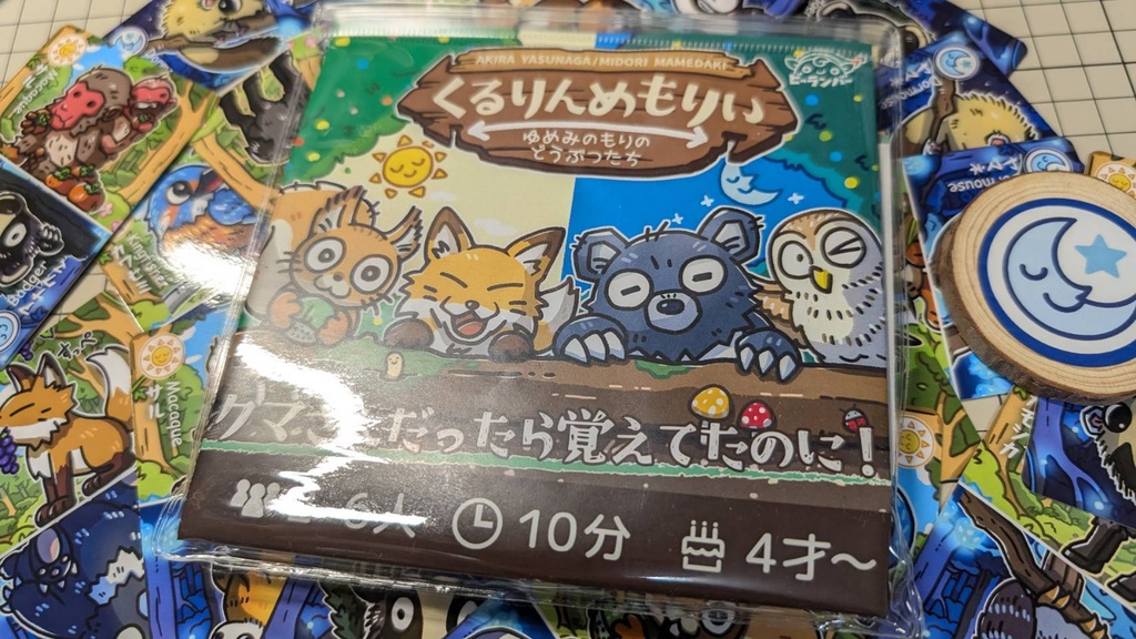 くるりんめもりい ゆめみのもりのどうぶつたち(廉価版)