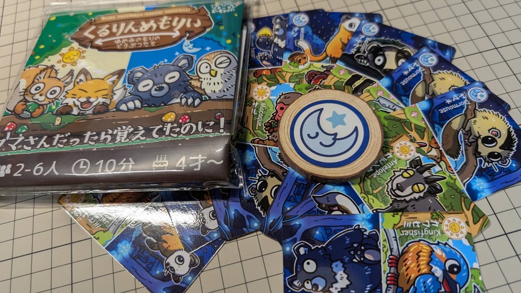 くるりんめもりい ゆめみのもりのどうぶつたち(廉価版)