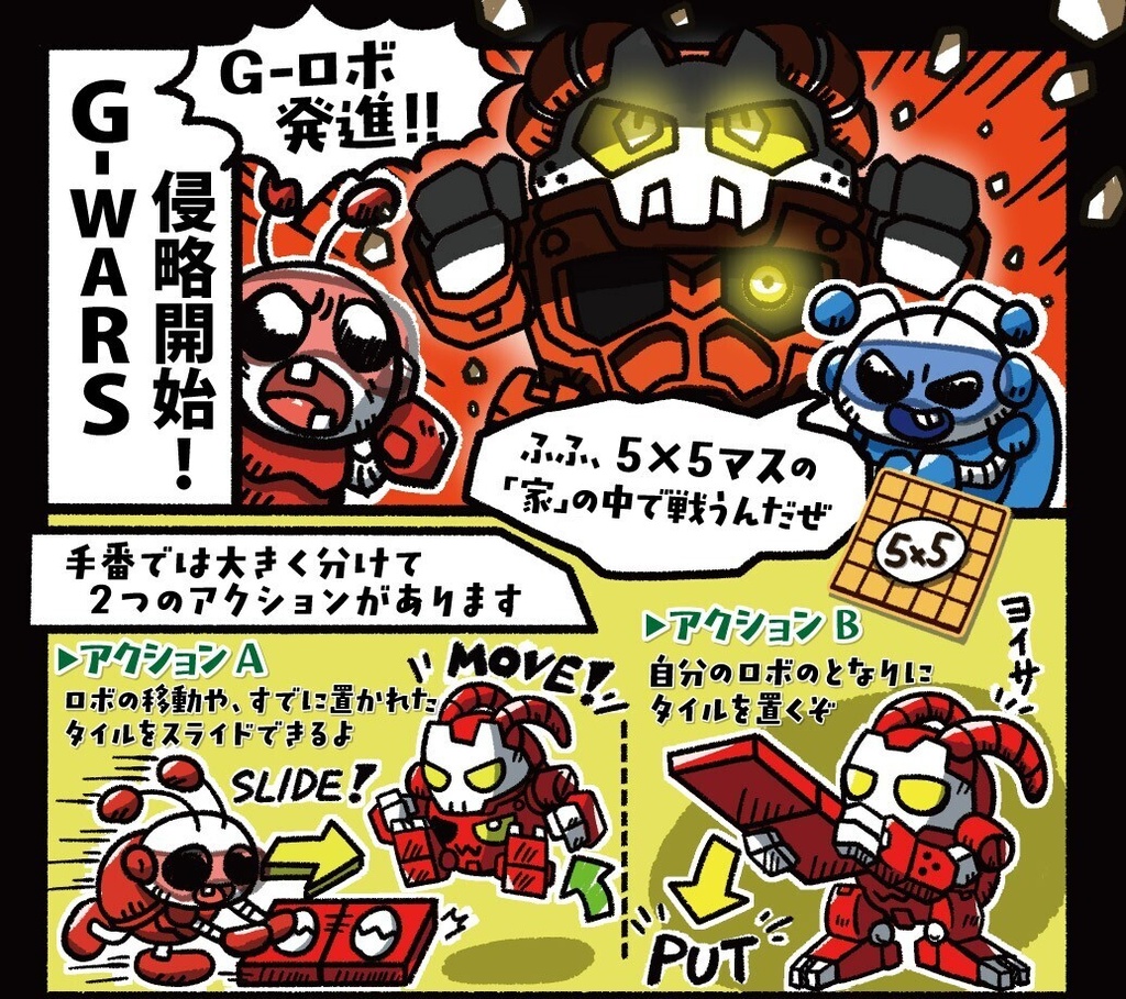 G-WARS ゲムマ以降受注生産