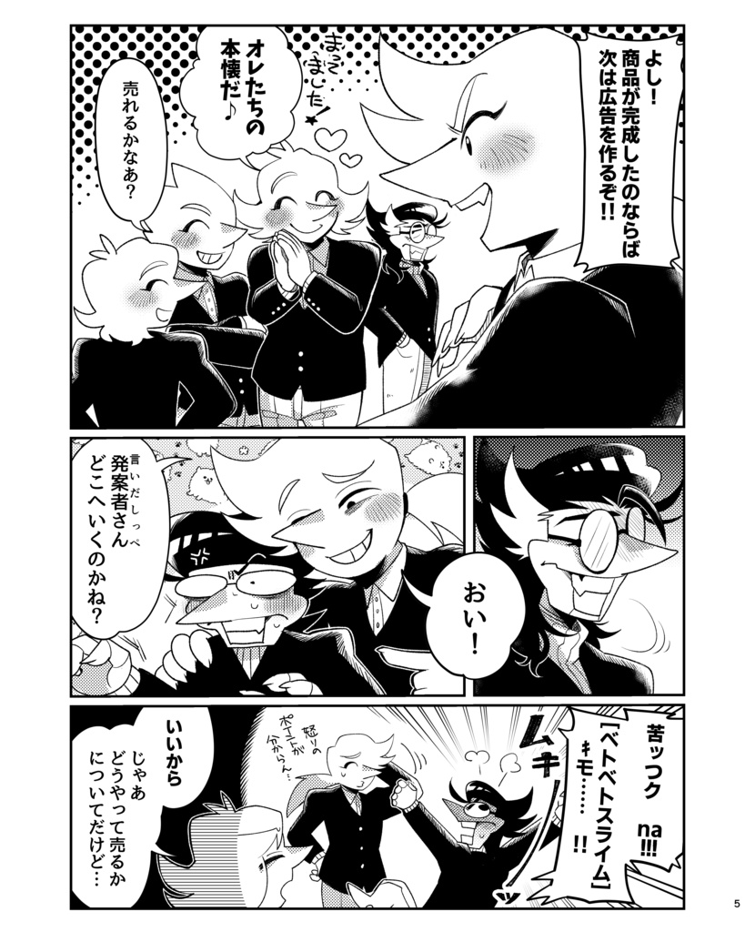 アドソンズアンソロジー:似たもん同士の我々は!!