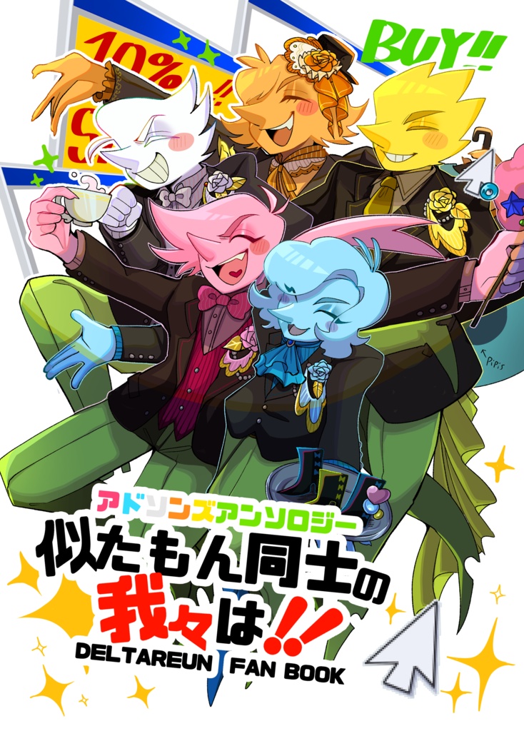 アドソンズアンソロジー:似たもん同士の我々は！！
