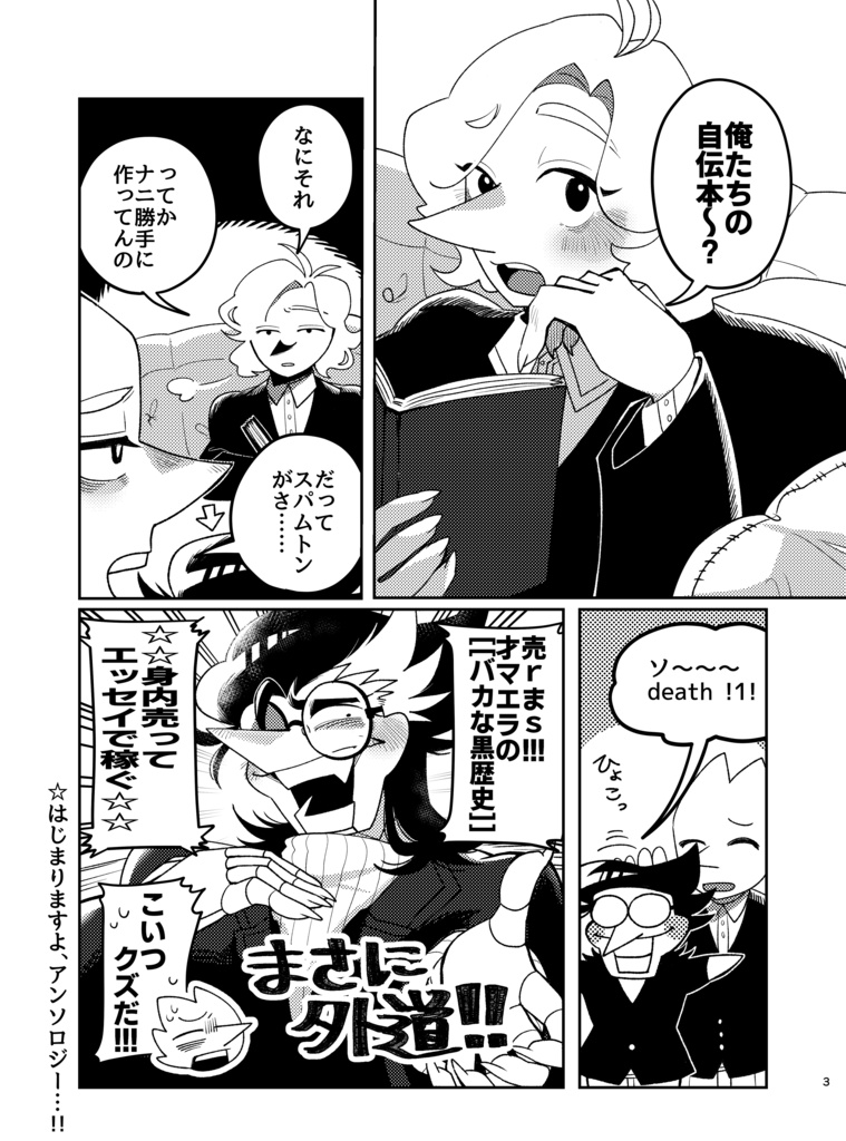 アドソンズアンソロジー:似たもん同士の我々は!!