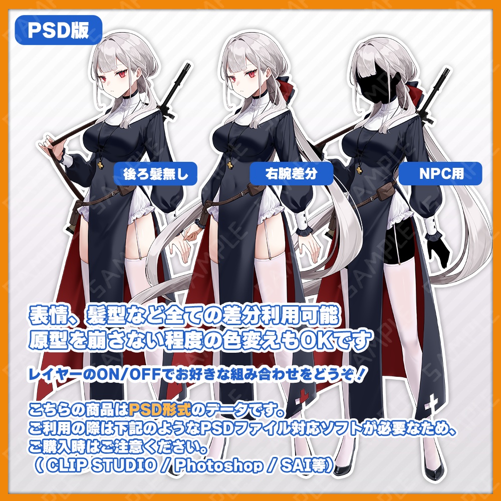 【 立ち絵素材 】銃持ちシスターさんセット
